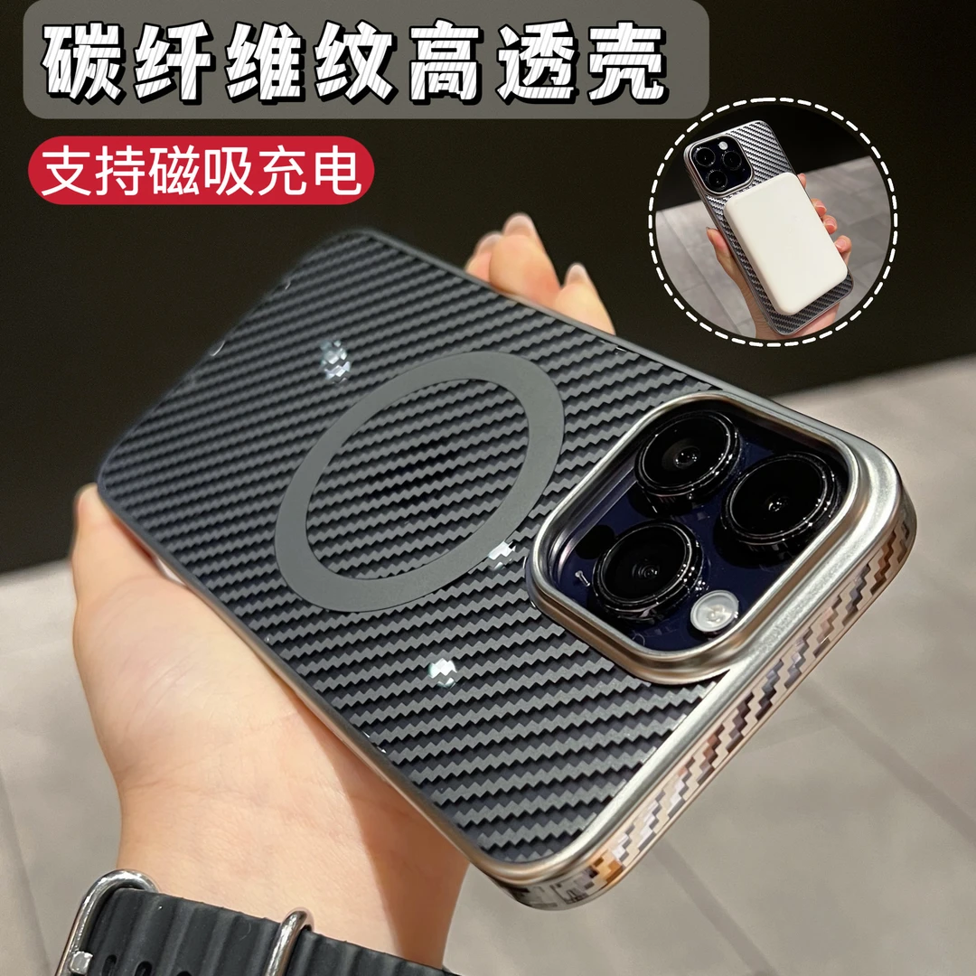碳纤维纹适用苹果15promax手机壳凯夫拉14磁吸充电13/12超薄plus