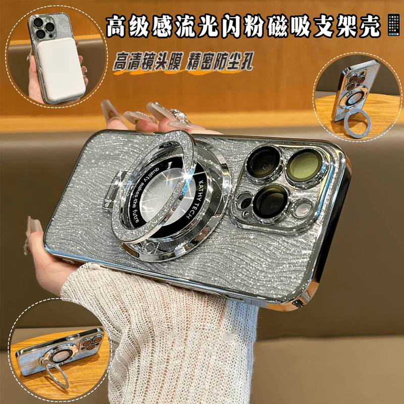 简约高级感细闪pc磁吸支架适用苹果15promax手机壳15/13/14/plus