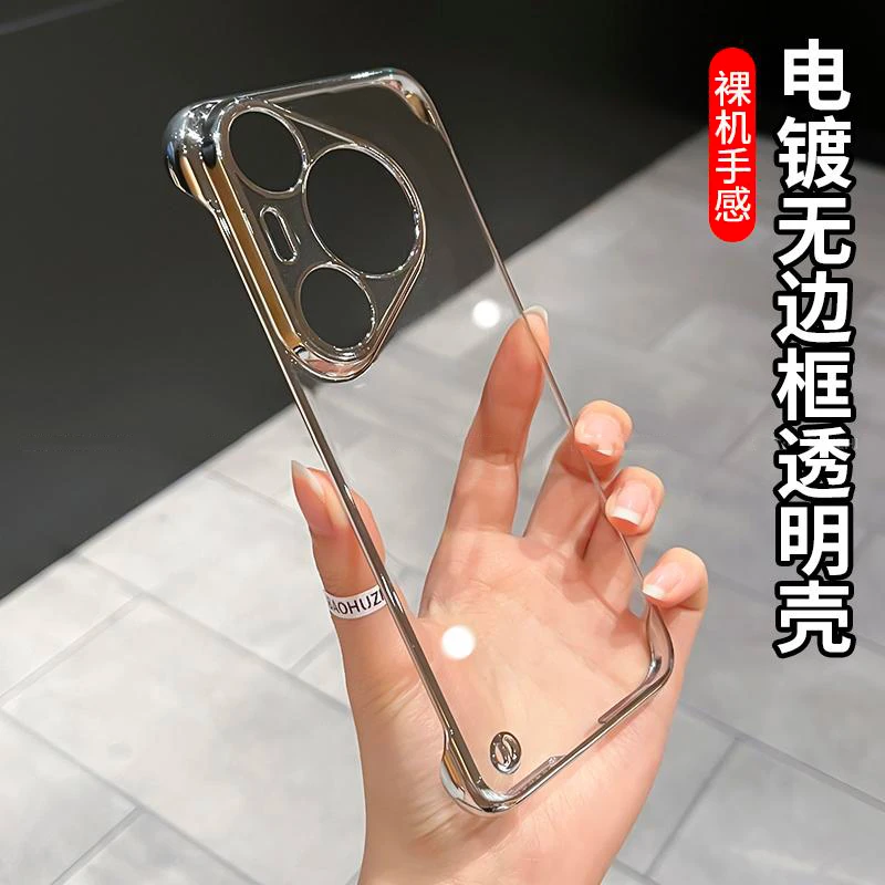 电镀超薄无边框适用于华为pura70手机壳p70pro简约ultra透明轻奢