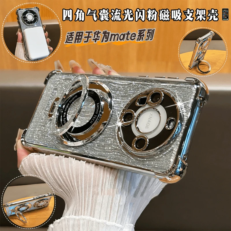 电镀流光细闪磁吸支架适用华为mate60pro手机壳mate60高级感防摔