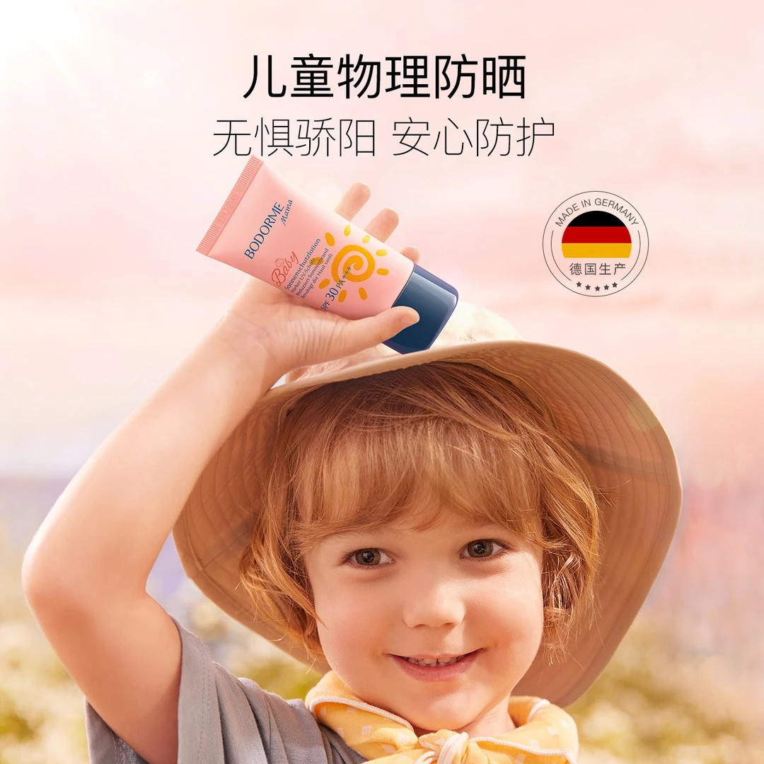 BODORMEMAMA儿童防晒隔离霜防晒红晒黑宝宝专用户外润肤霜SPF30