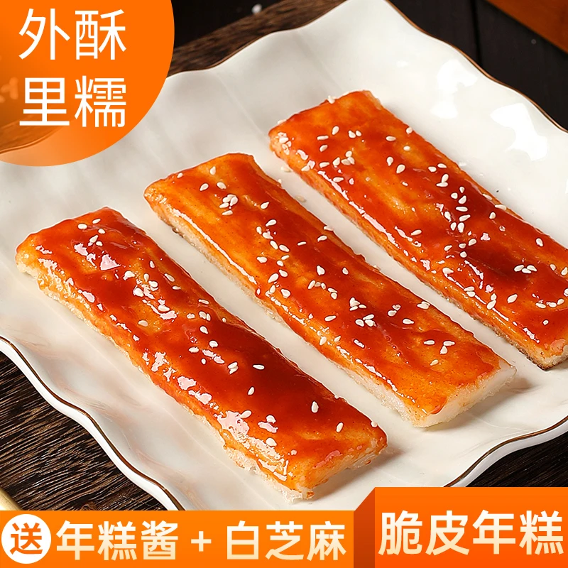 禧运年 脆皮年糕组合甜辣酱+芝麻