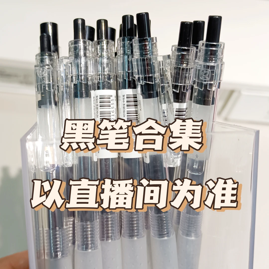 【限定】OAE黑笔文具合集链接，以直播间为准，颜色不挑