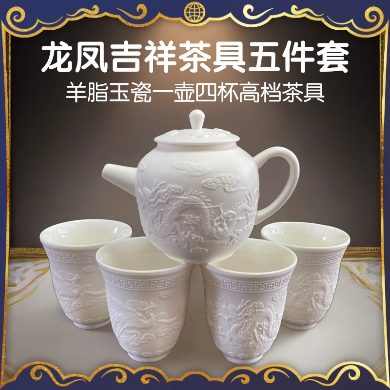 【高档茶具】羊脂玉瓷龙凤呈祥五件套茶壶茶杯龙凤杯酒具茶杯-HZY