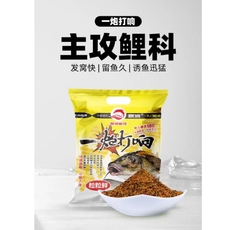 【好物】景润一炮打响（粒粒鲜）纯颗粒黑坑鲤鱼饵料