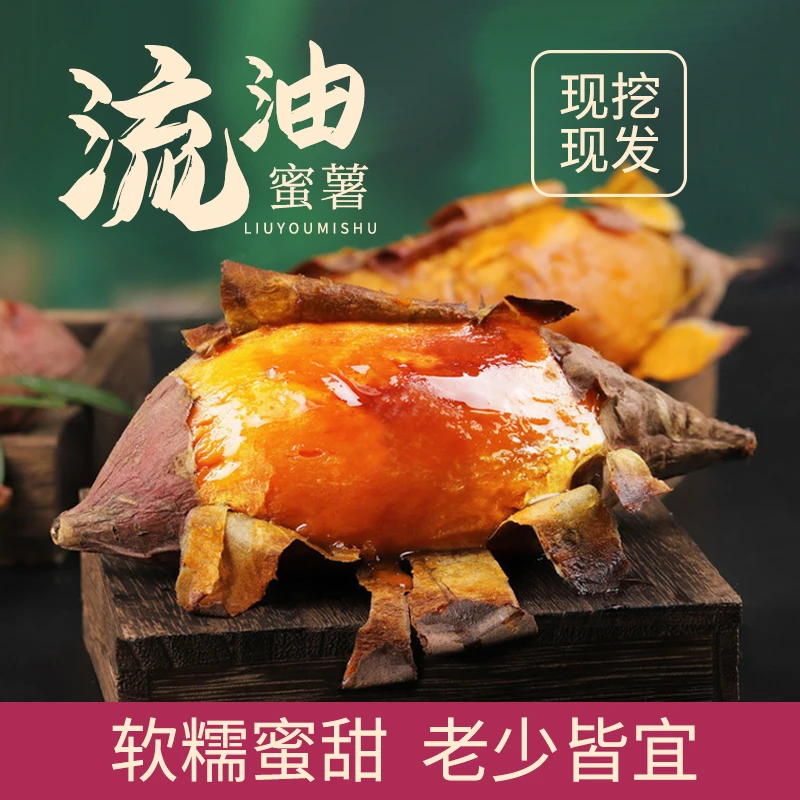 秦岭蜜薯烟薯25号蜜薯糖心红薯新鲜番薯沙地烤地瓜烤红薯产地直发
