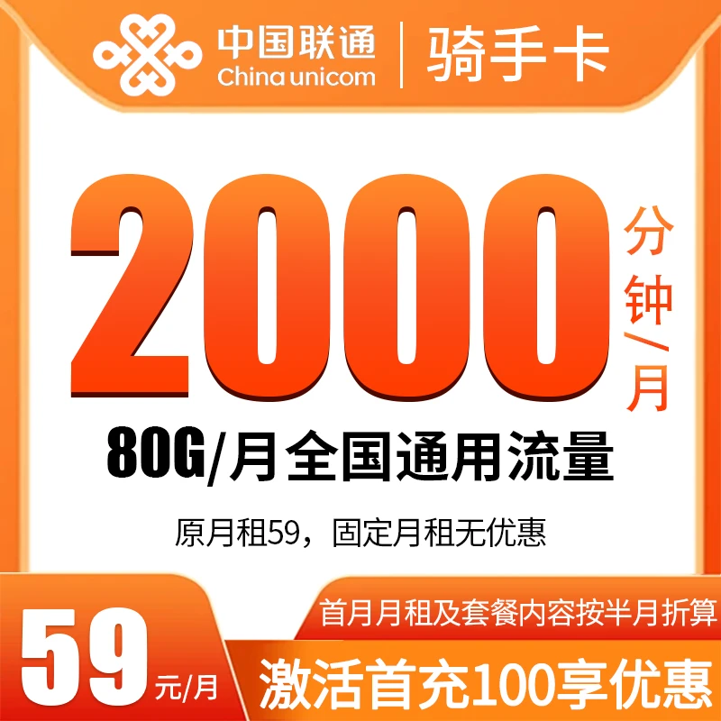 联通流量卡骑手卡大通话星卡王卡手机卡正规资费电话卡不限速4G5G