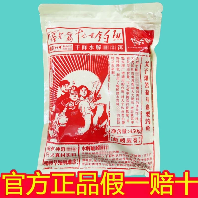 钩尖江湖艰苦奋斗也要钓鱼水解蚯蚓蛋白冬钓鲫鲤专用饵料