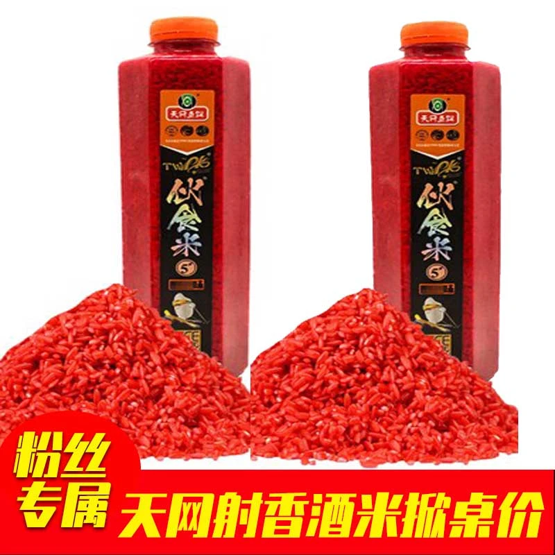 天网伙食米5#射香酒味打窝米酒米打窝料鲫鱼窝料钓鱼野钓鱼食