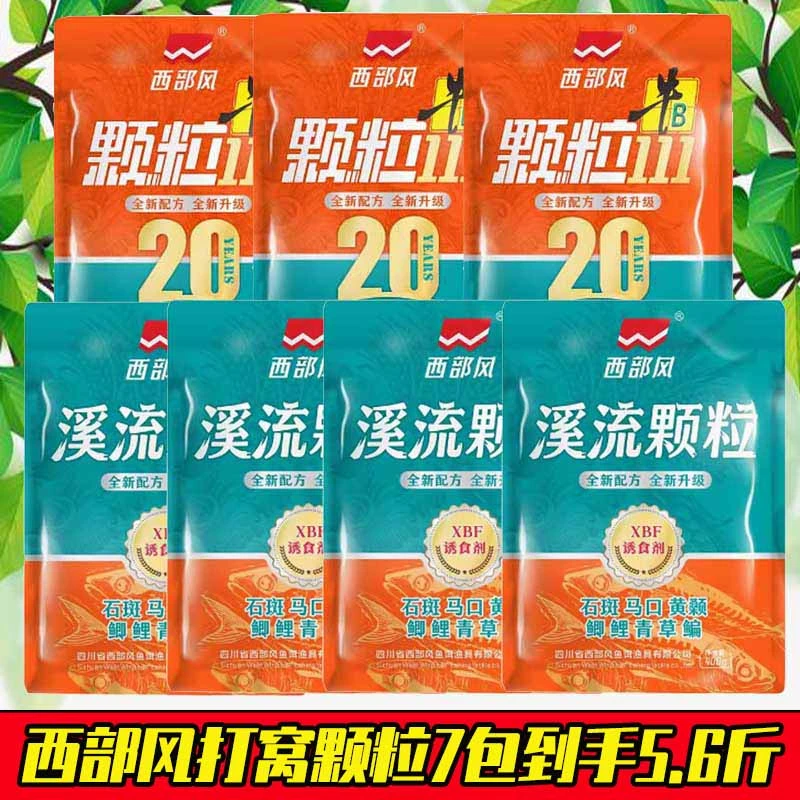 西部风新品牛B溪流打窝颗粒窝料打窝钓鱼打窝料