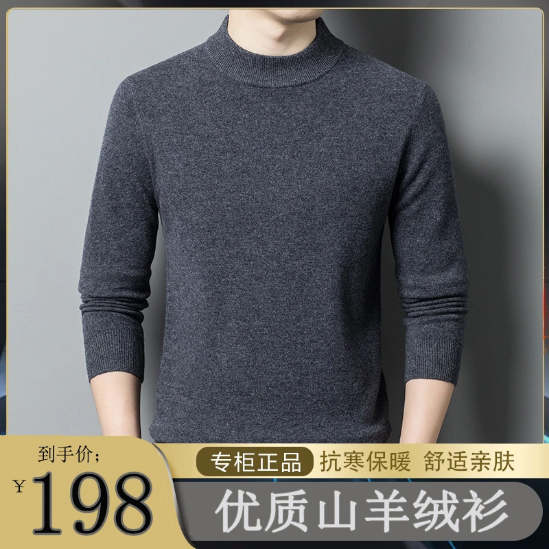 鄂尔多斯市男士优质羊绒衫半高领秋冬季商务休闲打底衫男款羊毛衫