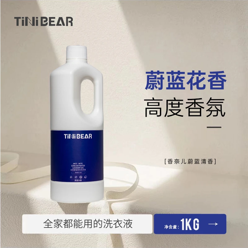 【新店特惠 】（蔚蓝木香）蒂尼熊香氛洗衣液多效强效去污4斤装