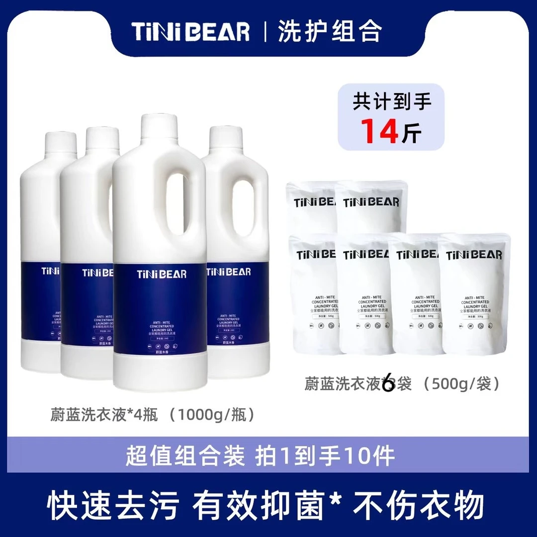 （蔚蓝木香）大牌香水同香氛护色洁净柔顺护衣留香洗衣液到手(14斤)