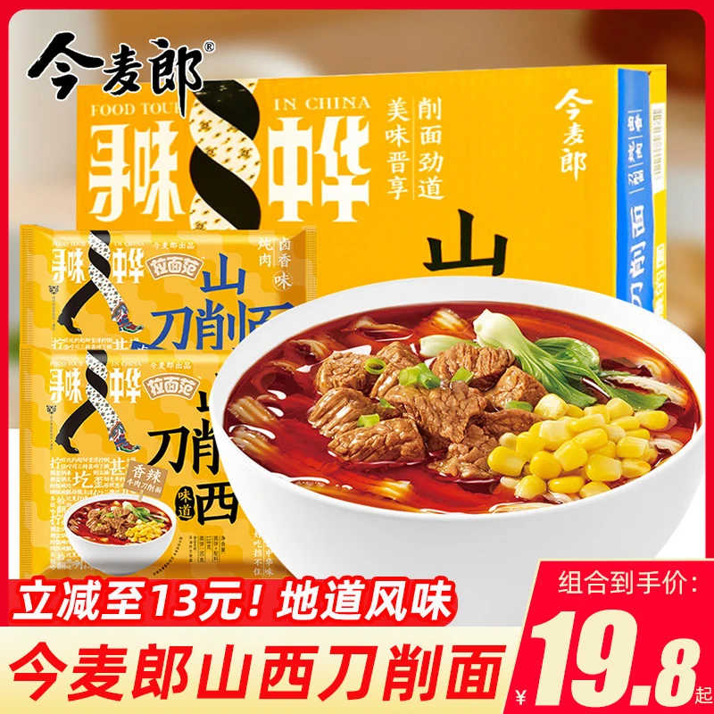 八点半山西刀削面香辣牛肉泡面袋装整箱夜宵速食卤香方便面