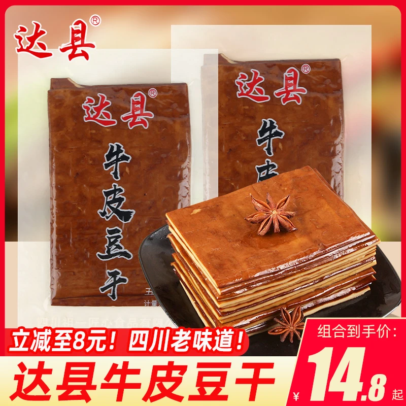 达县牛皮豆干四川特产卤皮豆干五香豆腐干豆皮川味烧烤凉拌串串