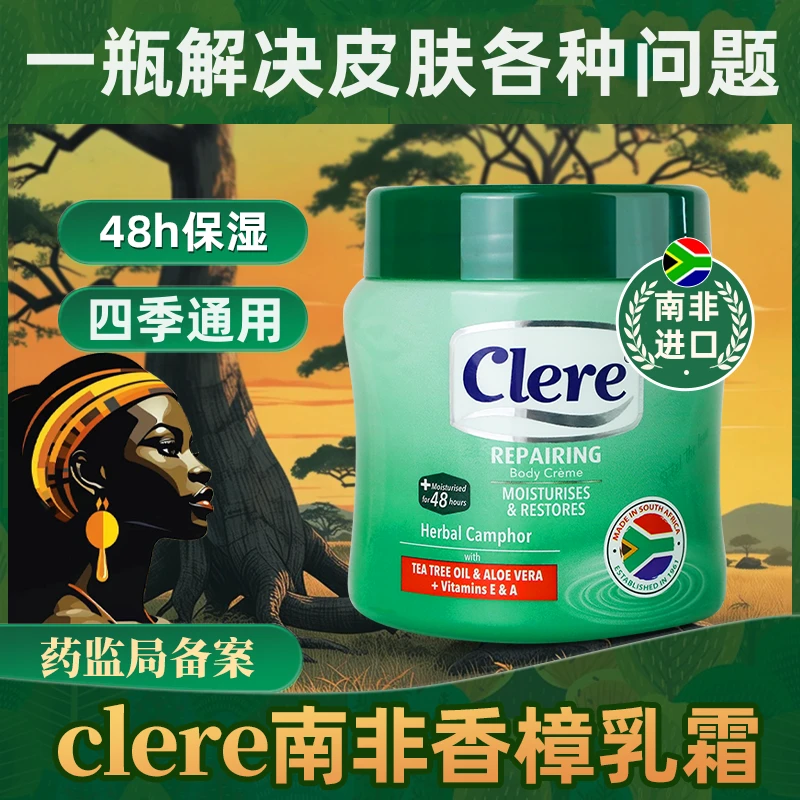 原装进口南非CLERE小绿膏 草本植物香樟润肤修复大容量125ml/瓶D