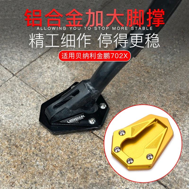 适用于贝纳利702改装金鹏702X加大加宽刹车踏板脚刹垫侧边撑脚