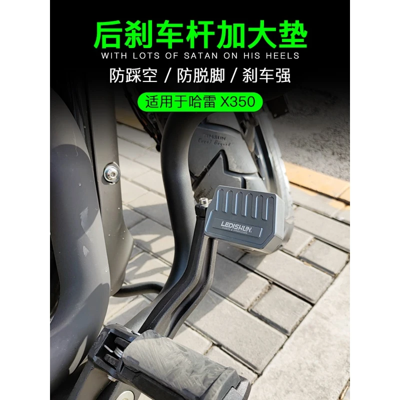 适用于哈雷X350护杠防摔胶加大防滑刹车垫边撑垫改装配件保护牛角