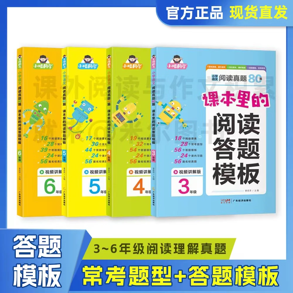 【阅读理解公式】小学语文阅读真题80篇 答题模板常考题型3~6年级