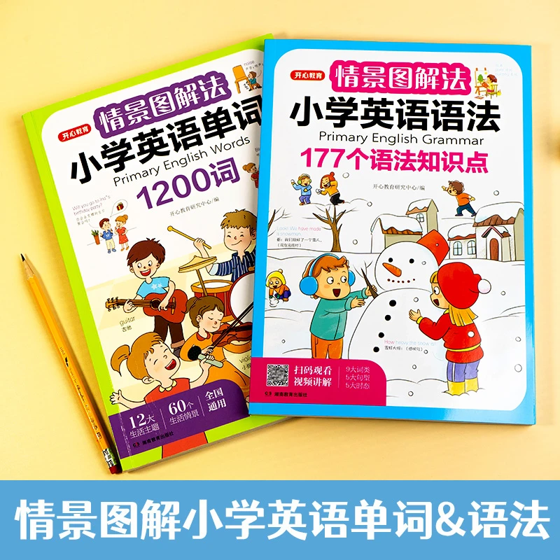 情景图解法小学英语语法书籍+单词全面详解彩图视频知识超全整理