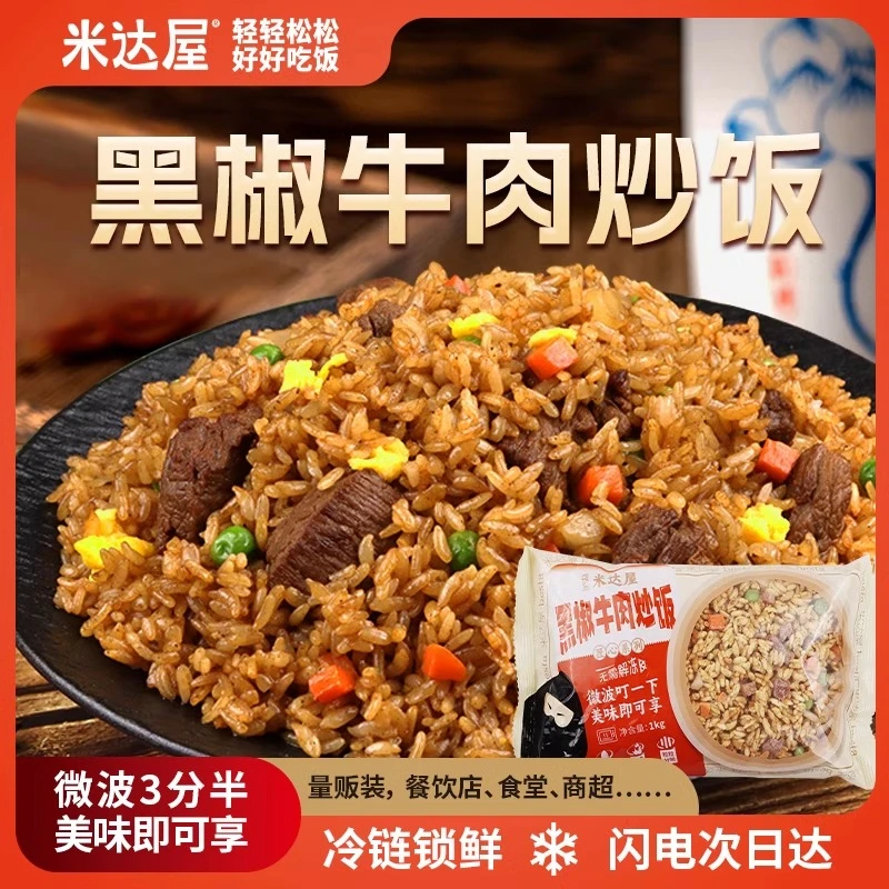 米达屋 黑椒牛肉炒饭400g大袋装 自助米饭 美食营养炒饭大份量