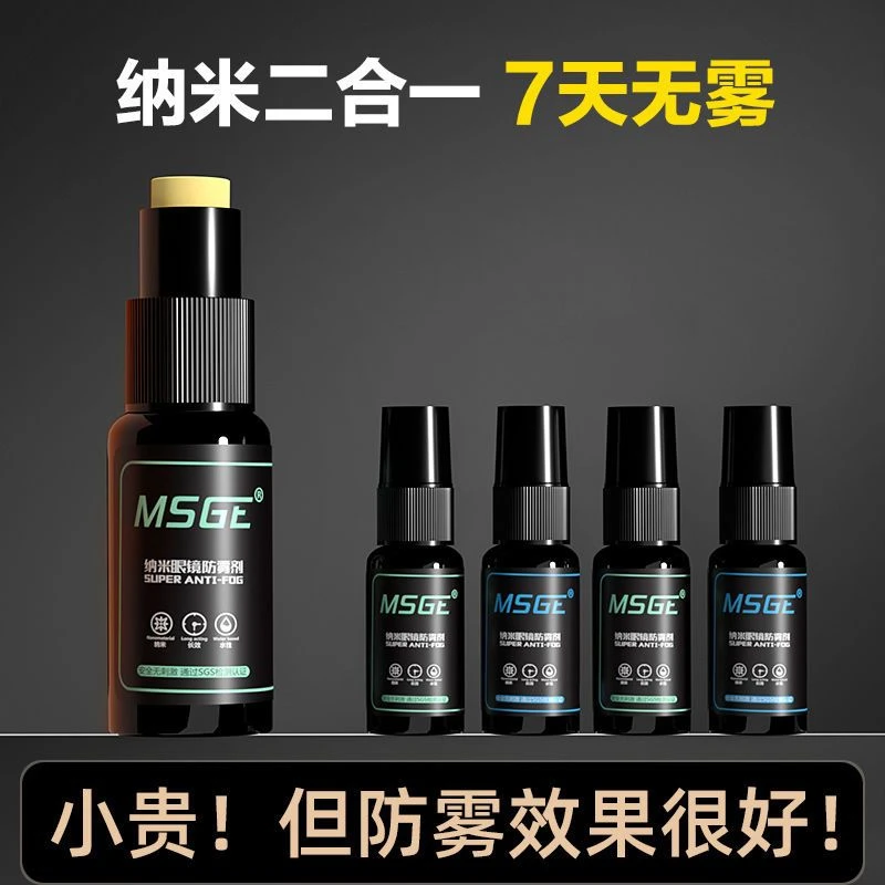 冬天近视眼镜防雾剂护目镜头盔镜片专用防雾喷剂眼镜防起雾神器