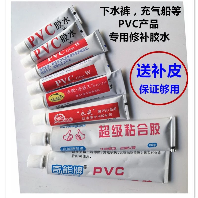 PVC胶水皮叉雨衣下水裤修补胶水皮艇充气产品专用胶水补漏专用胶