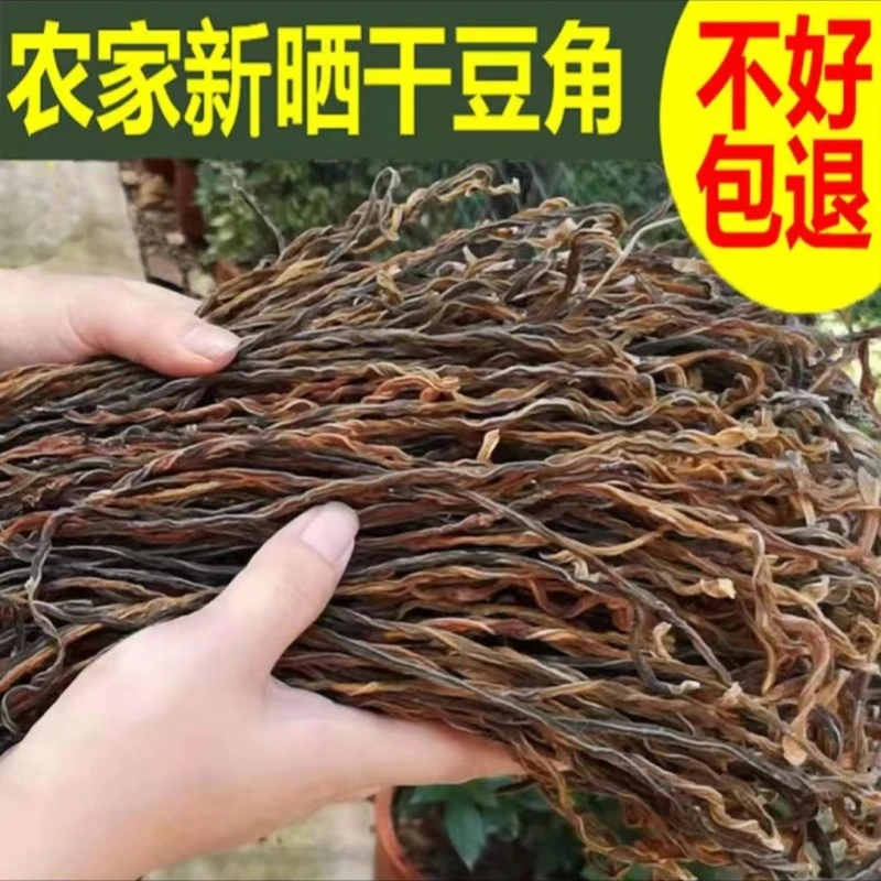 【亐本冲销】新鲜干豆角250g包邮特产日晒散装干货长豆角蔬菜干豇豆