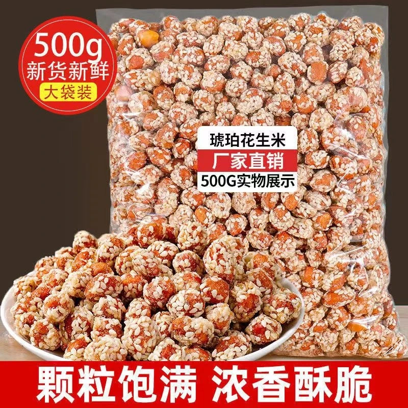 【半价抢一斤】多味琥珀花生米油炸熟零食糖霜香酥新货袋装香甜脆豆