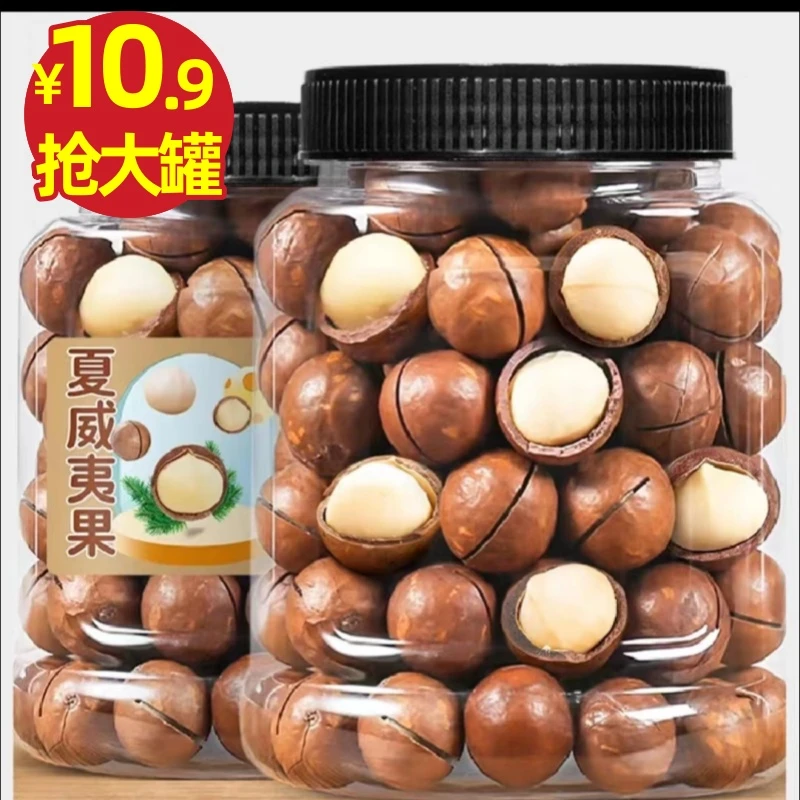 【10.9抢大罐装！送开口器 】新货夏威夷果奶油坚果干果休闲零食含罐