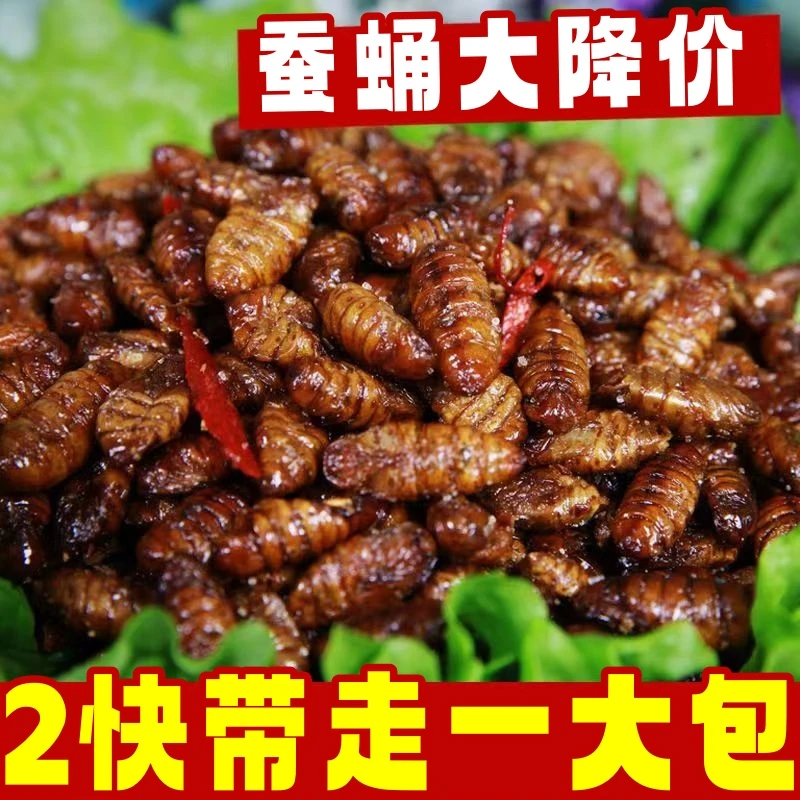 4.55抢1包】山东特产香酥/麻辣/水煮蚕蛹即食下酒菜新鲜蚕蛹高蛋白