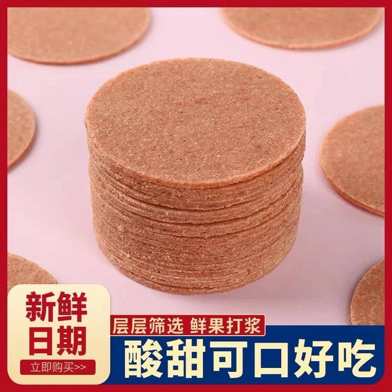 500g原味山楂片开胃营养健康休闲零食老少皆宜大片酸甜可口山楂片
