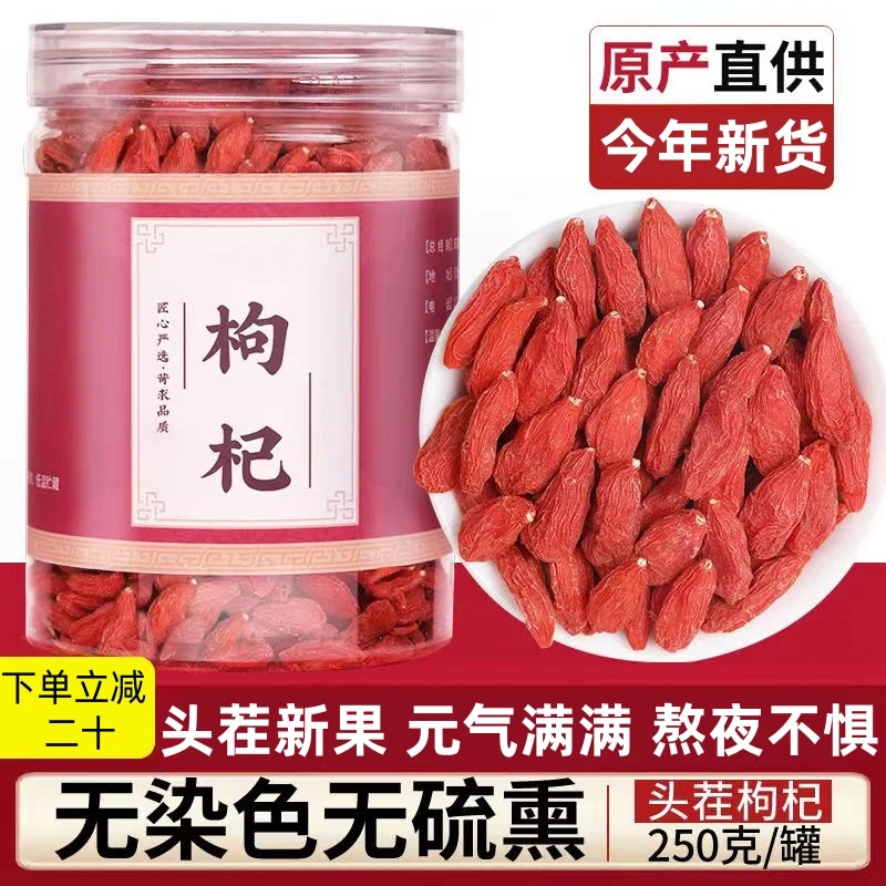 【大降价】枸杞子新货罐装枸杞头茬干吃泡水煲汤免洗农家干货含罐重