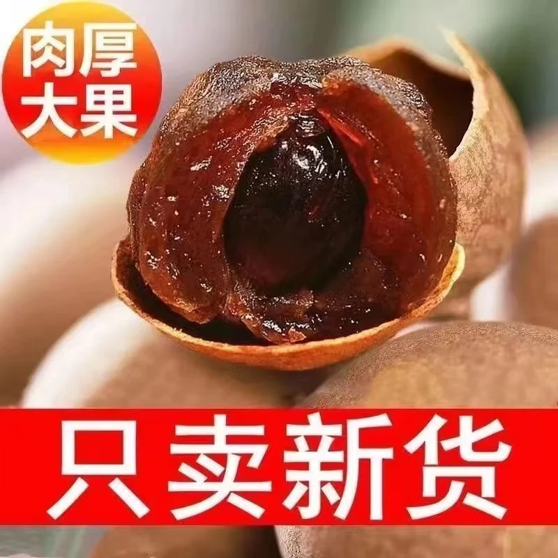 【大降价！9.9抢】桂圆干肉厚壳薄核小特产干货新鲜颗粒小核饱满皮薄