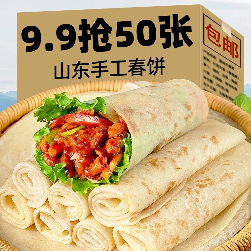 9.9//抢50张】烙馍卷饼春饼手抓饼煎饼筋饼洛馍烧烤饼鸡肉卷饼即食