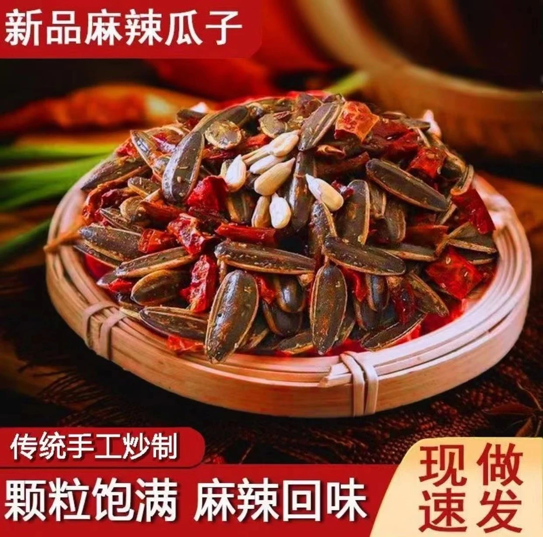 净重3斤可选】麻辣瓜子半斤250g葵花籽炒货原香辣瓜子休闲小零食