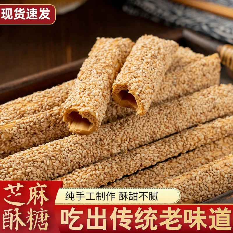 大降价！抢】芝麻酥糖棍麦芽糖山东空心杆传统灶糖酥糖芝麻杆芝麻棒