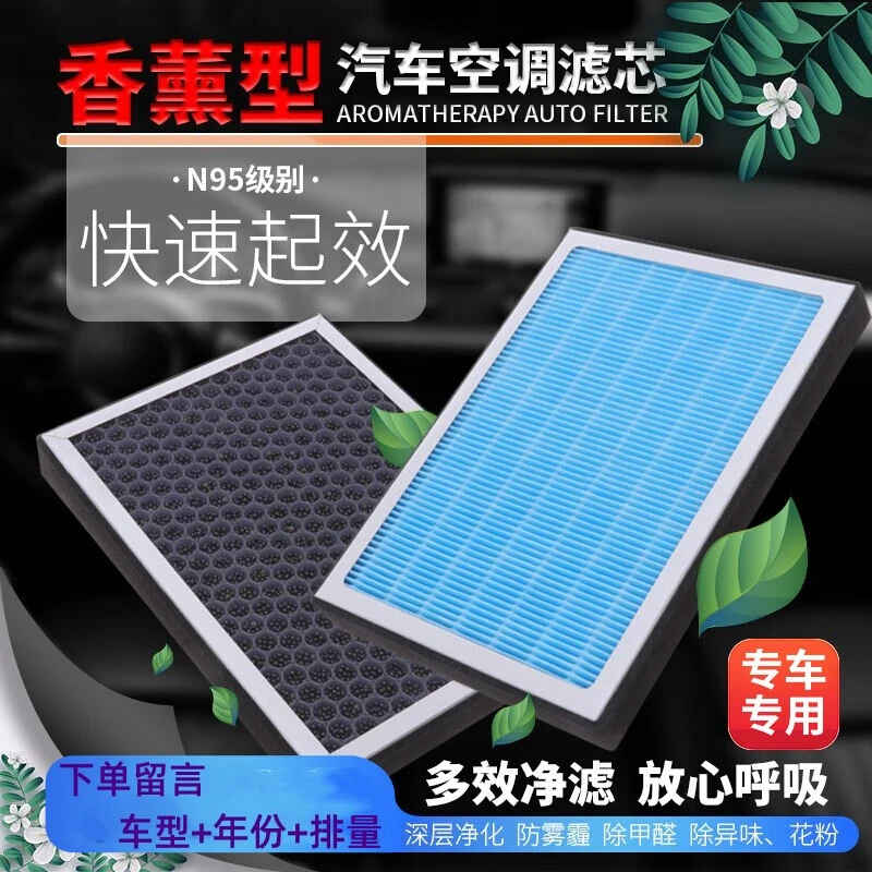汽车香薰空调滤芯原厂升级活性炭除雾霾防PM2.5车载香空调滤清器