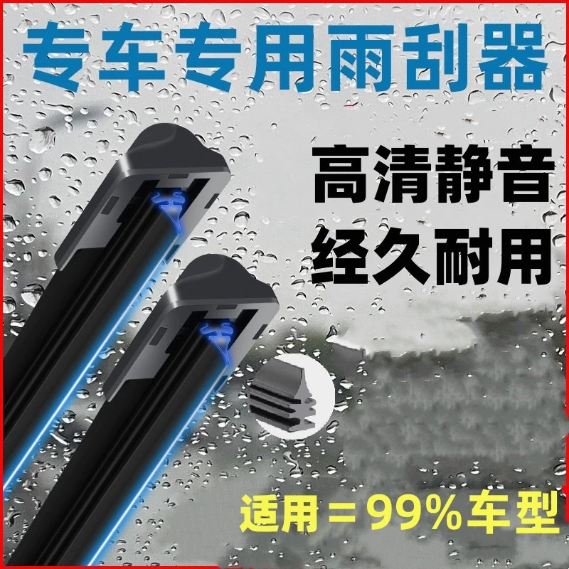 单层胶条汽车无骨雨刷雨刮器高清耐用静音专车专用原尺寸