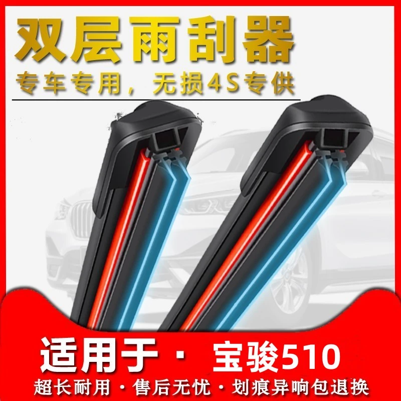 适用于宝骏510前后窗雨刮器原装刮水胶条无骨双胶条雨刷片配件