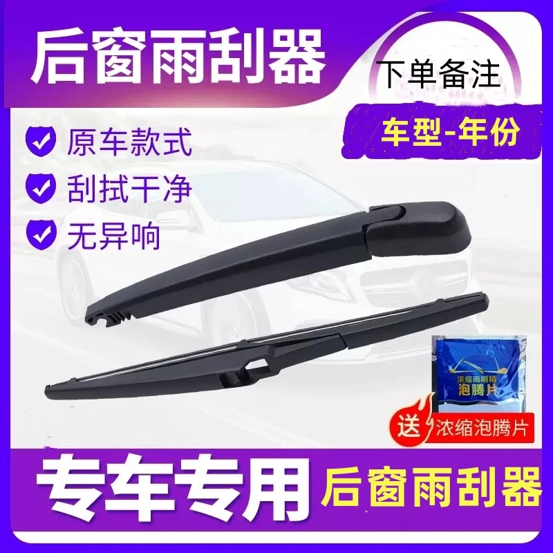 全车系后窗雨刮器后雨刷 各种汽车专车专用单胶条后雨刮器高品质