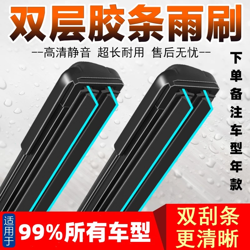 双胶条无骨雨刮器汽车雨刷通用型专车专用高清静音耐用超长质保