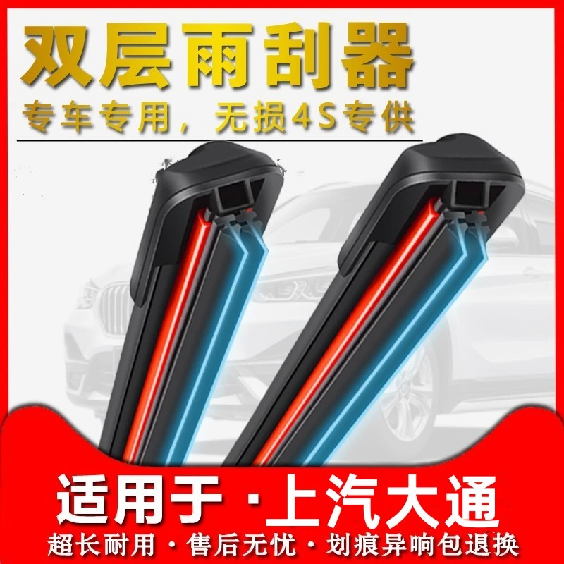 大通V80双层胶条雨刮器V90D60D90G10G20G50T60T70原装无骨雨刷片