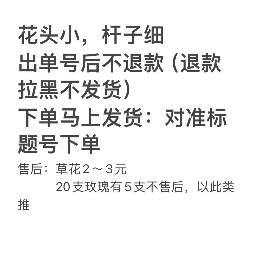 A836号（一箱）看好号再拍 按号发 （玫瑰20%不售后草花二元/扎8.30）