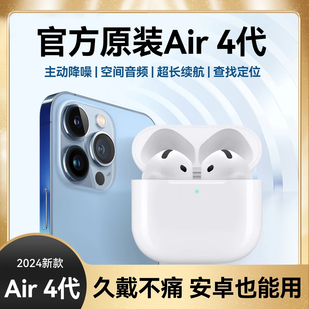 高音质蓝牙耳机华强北2024四代原装降噪运动定位超长续航适用苹果