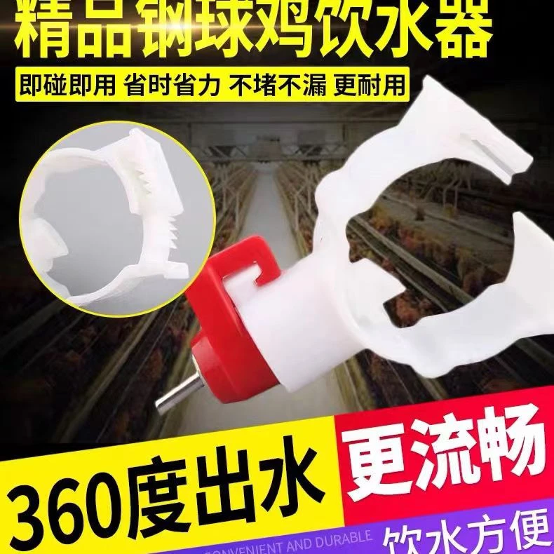 养鸡用自动钢球饮水器卡式球阀乳头鸡饮水器 小鸡饮水器自动喂水