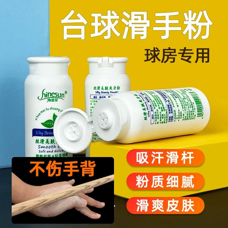 台球专用滑手粉球杆滑石粉打球吸汗防涩润滑抹手粉桌球擦手粉止汗
