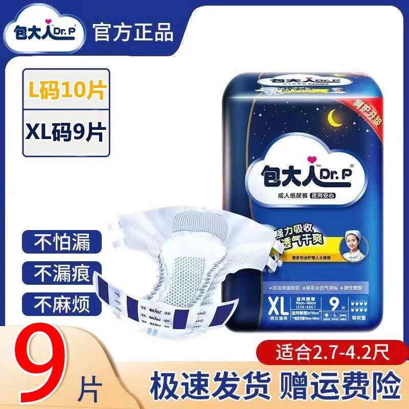 包大人夜用老人纸尿裤MLXL码官方加厚成人防漏尿布湿孕产护理加大