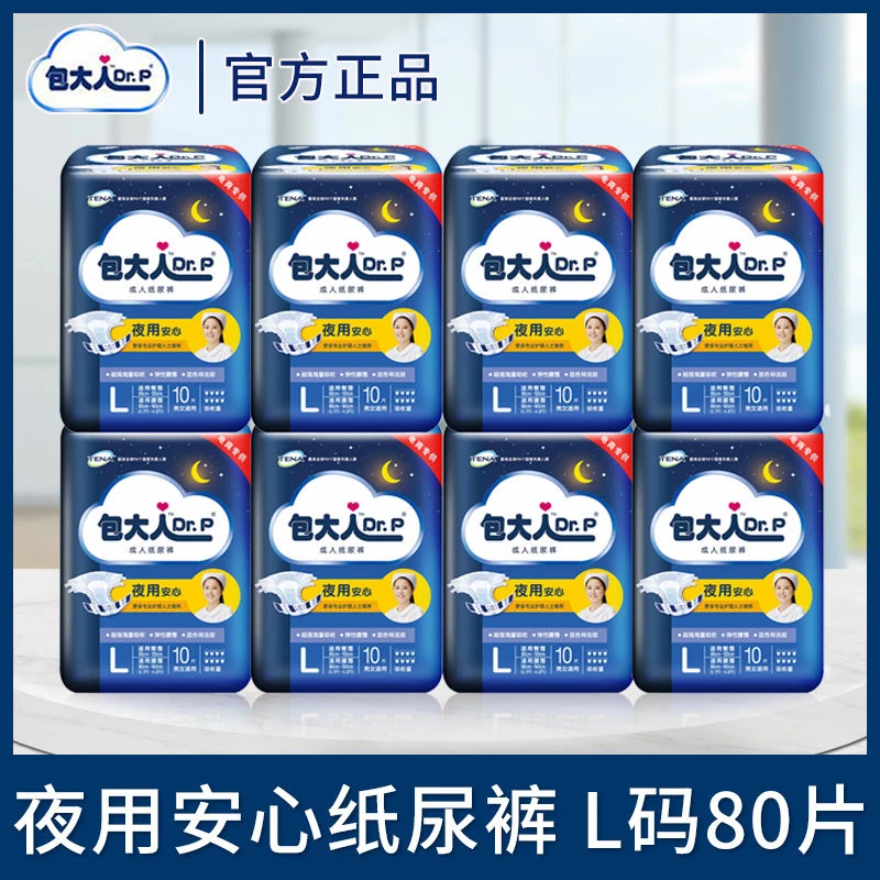 包大人(Dr.P)基础型成人纸尿裤夜用型老年尿不湿孕妇尿布男女M/L