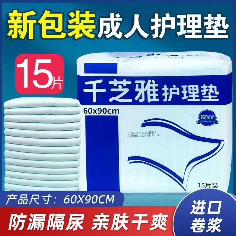 千芝雅护理垫 60x90 成人一次性隔尿垫老人用千芝雅护理垫批发
